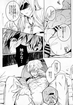 Goblin Slayer-san no Ero Hon. Page #12