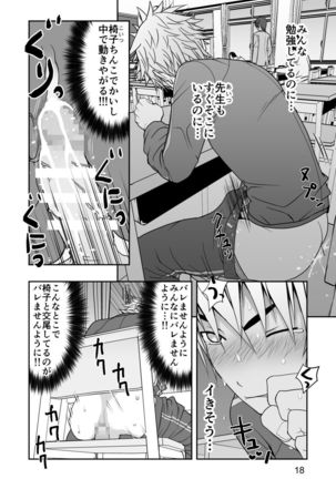 Yanki kun to nanika no haeta isu - Page 18