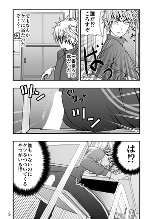 Yanki kun to nanika no haeta isu Page #5