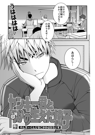 Yanki kun to nanika no haeta isu Page #3