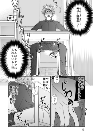 Yanki kun to nanika no haeta isu Page #12