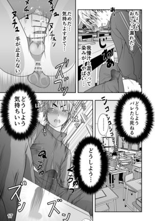 Yanki kun to nanika no haeta isu Page #17