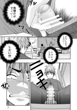 Yanki kun to nanika no haeta isu Page #7