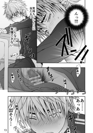 Yanki kun to nanika no haeta isu - Page 13