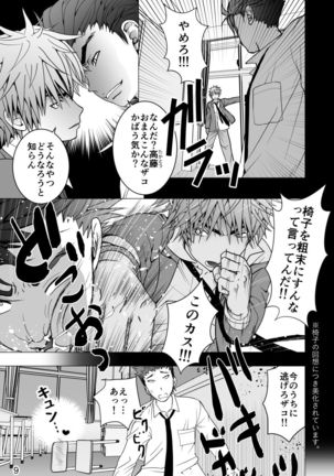 Yanki kun to nanika no haeta isu Page #9