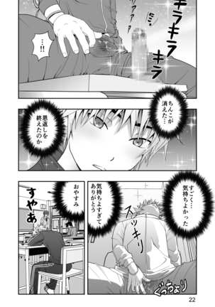 Yanki kun to nanika no haeta isu Page #22