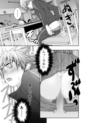 Yanki kun to nanika no haeta isu Page #11