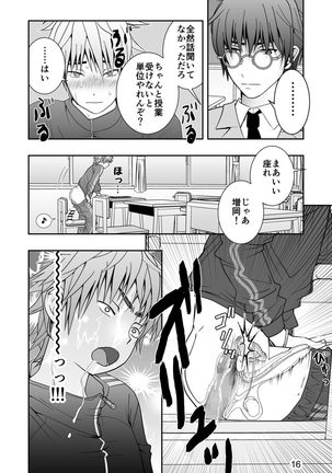 Yanki kun to nanika no haeta isu - Page 16