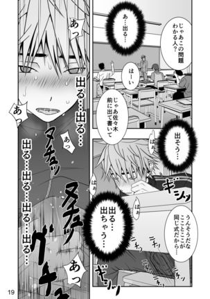 Yanki kun to nanika no haeta isu - Page 19