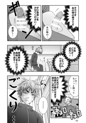 Yanki kun to nanika no haeta isu Page #10