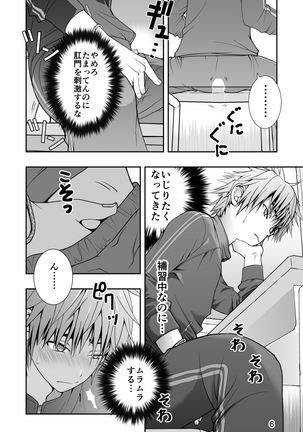 Yanki kun to nanika no haeta isu Page #6