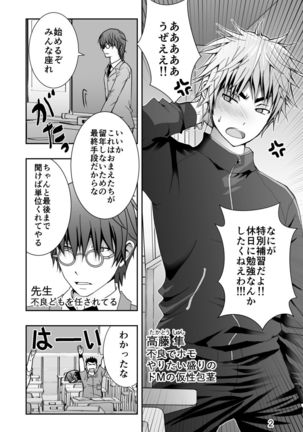 Yanki kun to nanika no haeta isu Page #2