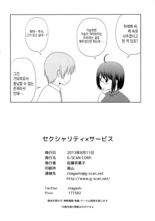 Sexuality x Service Page #25