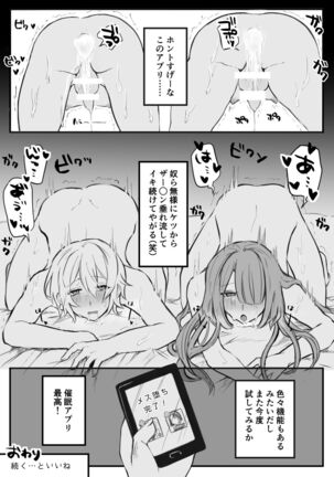 催眠アプリでムカつく男鯖をメス堕ちさせてみた - Page 14