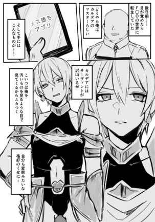 催眠アプリでムカつく男鯖をメス堕ちさせてみた Page #2