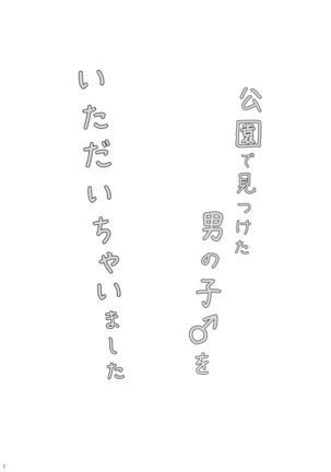 Kouen de Mitsuketa Otoko no Ko o Itadaichai Mashita