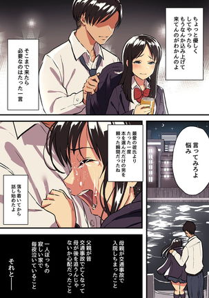 Kimi no Namida no Riyuu o Ore wa Mada Shiranai. - Page 42