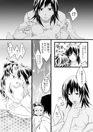 冨岡さんちが大家族になるまでの話 Page #17