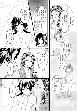 冨岡さんちが大家族になるまでの話 - Page 13