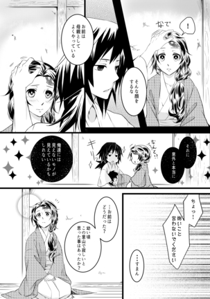 冨岡さんちが大家族になるまでの話 Page #12