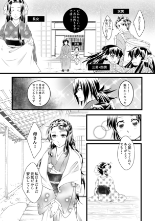 冨岡さんちが大家族になるまでの話 Page #25