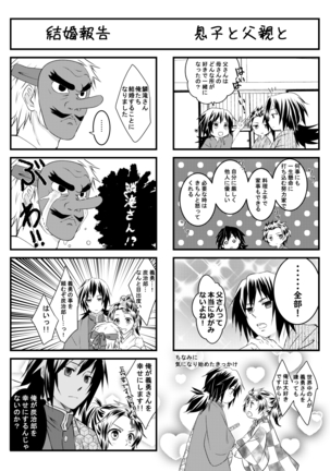 冨岡さんちが大家族になるまでの話 - Page 30