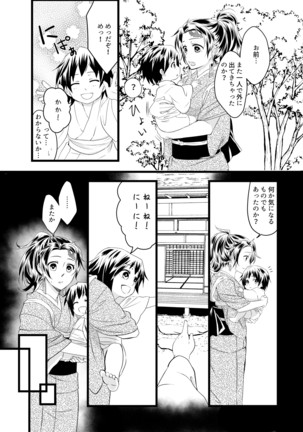 冨岡さんちが大家族になるまでの話 Page #9