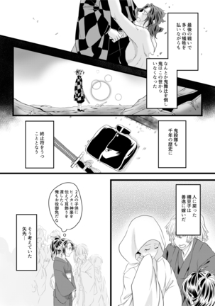 冨岡さんちが大家族になるまでの話 Page #5