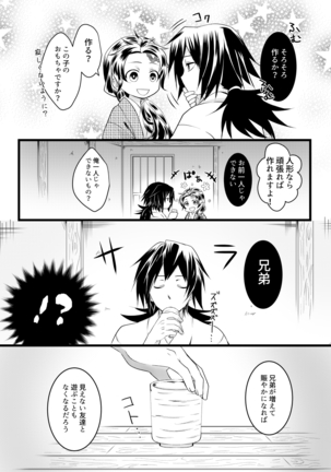 冨岡さんちが大家族になるまでの話 Page #14