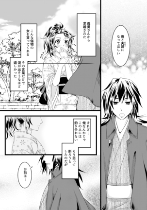 冨岡さんちが大家族になるまでの話 Page #6