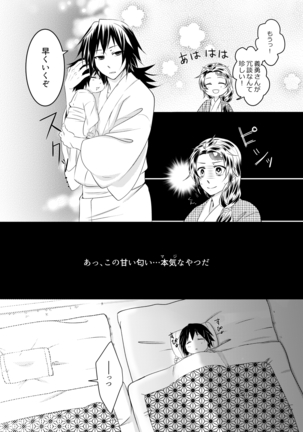 冨岡さんちが大家族になるまでの話 Page #15