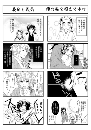 冨岡さんちが大家族になるまでの話 Page #32