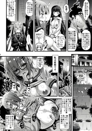 Niku Miko no Utage Roku - Page 7