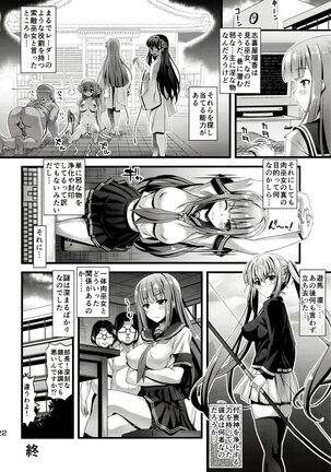 Niku Miko no Utage Roku Page #21