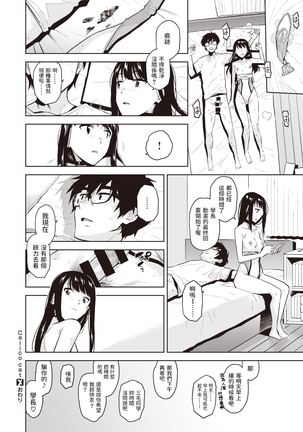 Calico cat  (コミックゼロス #86)  中文翻譯 Page #24