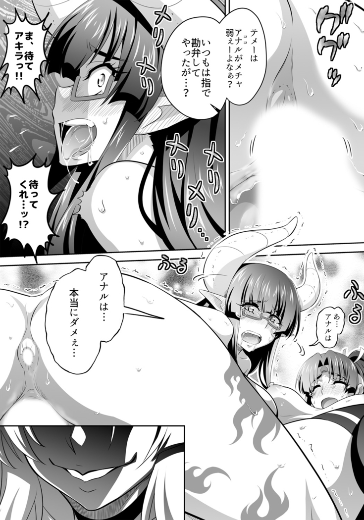 オニがく!巨乳乱舞 やっぱり桃太郎ちゃんが鬼畜ドS鬼娘に無理矢理ヤられちゃう!の巻
