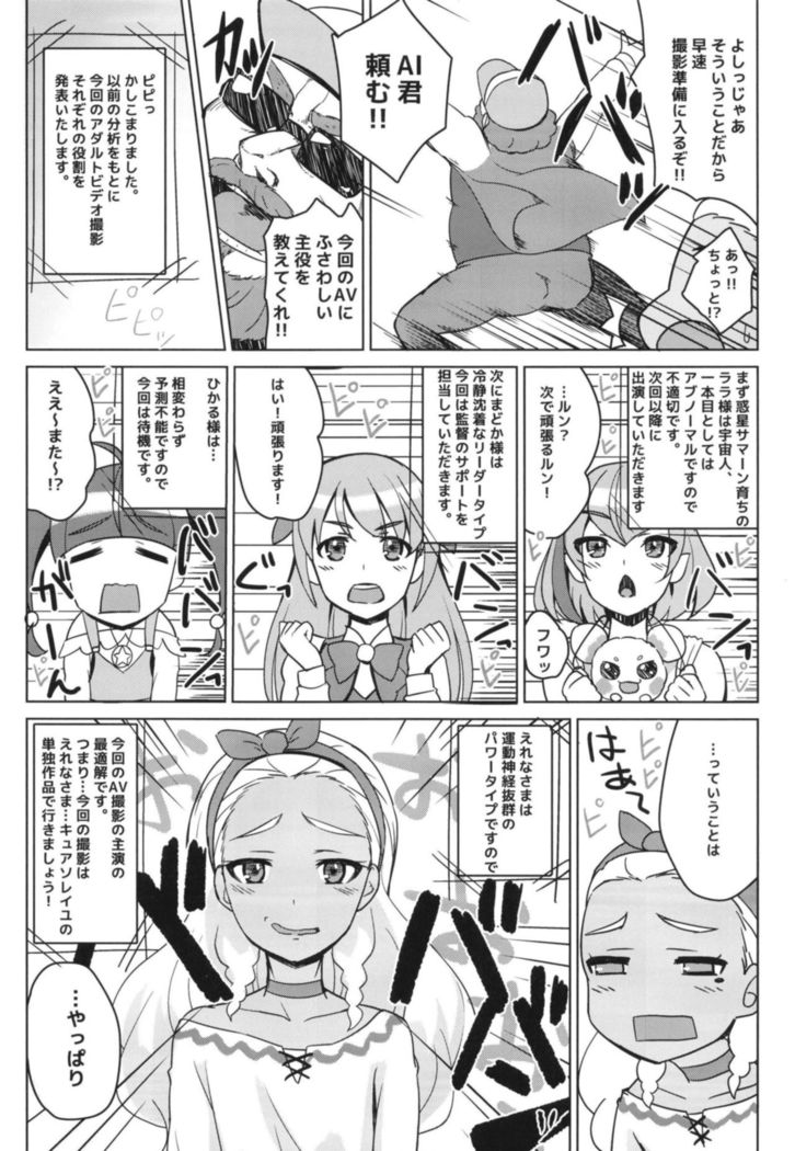 Kirayaba!? Soleil AV Shutsuen!?