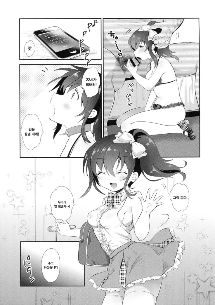 Urara no Makura