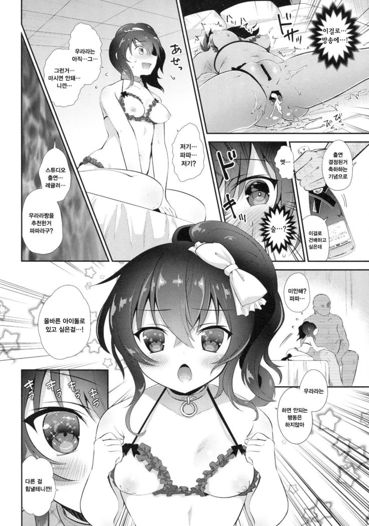 Urara no Makura