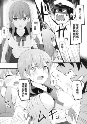 Sailor Fuku o Kiteiru Suzuya ni Nani o Shitai? | 想對穿水手服的鈴谷做什麼嗎? Page #12