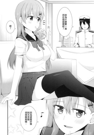 Sailor Fuku o Kiteiru Suzuya ni Nani o Shitai? | 想對穿水手服的鈴谷做什麼嗎? Page #7