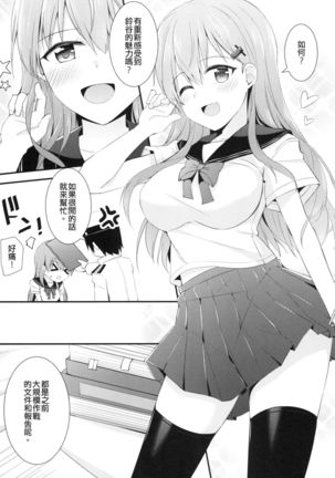 Sailor Fuku o Kiteiru Suzuya ni Nani o Shitai? | 想對穿水手服的鈴谷做什麼嗎? - Page 8