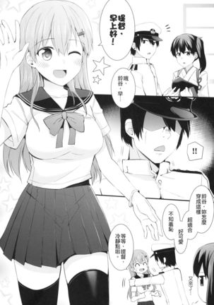 Sailor Fuku o Kiteiru Suzuya ni Nani o Shitai? | 想對穿水手服的鈴谷做什麼嗎? Page #4