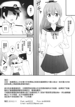 Sailor Fuku o Kiteiru Suzuya ni Nani o Shitai? | 想對穿水手服的鈴谷做什麼嗎? Page #27