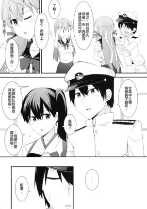 Sailor Fuku o Kiteiru Suzuya ni Nani o Shitai? | 想對穿水手服的鈴谷做什麼嗎? - Page 6