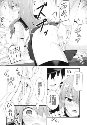 Sailor Fuku o Kiteiru Suzuya ni Nani o Shitai? | 想對穿水手服的鈴谷做什麼嗎? - Page 17