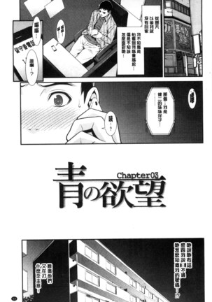 Ao no Yokubou - Page 56