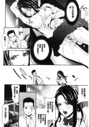 Ao no Yokubou - Page 199