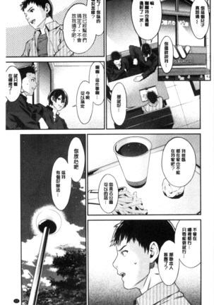 Ao no Yokubou - Page 36