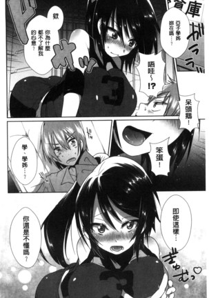 新鮮ぷりまん Page #74